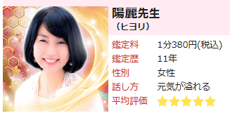 電話占いピュアリ 陽麗先生