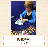 千里眼 那覇国際通り店 妃鶴先生