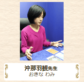 千里眼 那覇国際通り店 沖那羽観先生