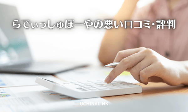 らでぃっしゅぼーやの悪い口コミ・評判