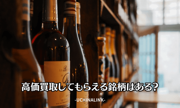 高価買取してもらえる銘柄はある？