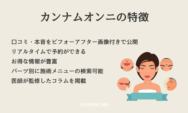 カンナムオンニの特徴