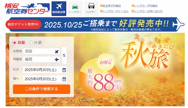 格安航空券センター・モールのご紹介 - Jcationブログ