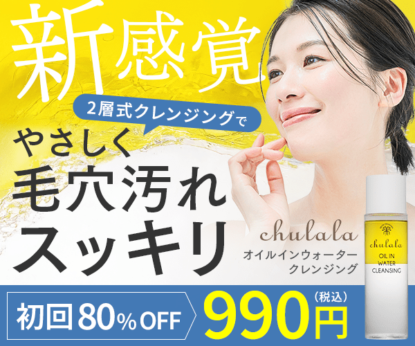 ちゅらら オイルインウォータークレンジング