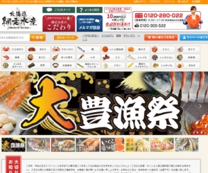 北海道網走水産