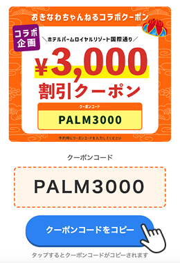 クーポンコード獲得画面