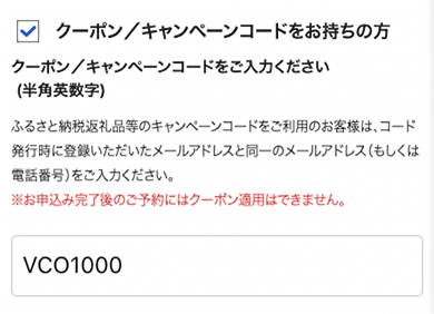 クーポンコード入力画面
