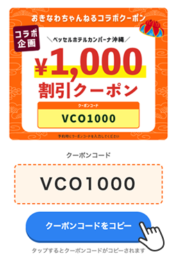 クーポンコード獲得画面