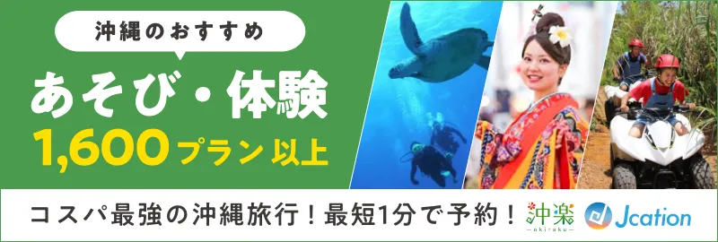 オリエンタルホテル 沖縄リゾート & スパ近くのアクティビティ一覧