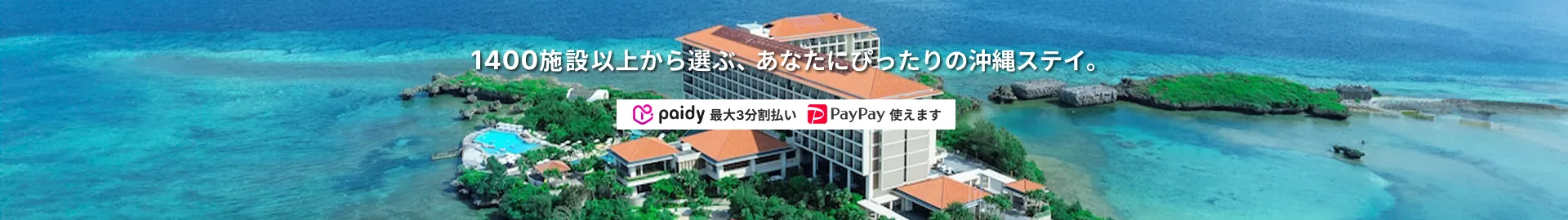 沖楽検索バナー