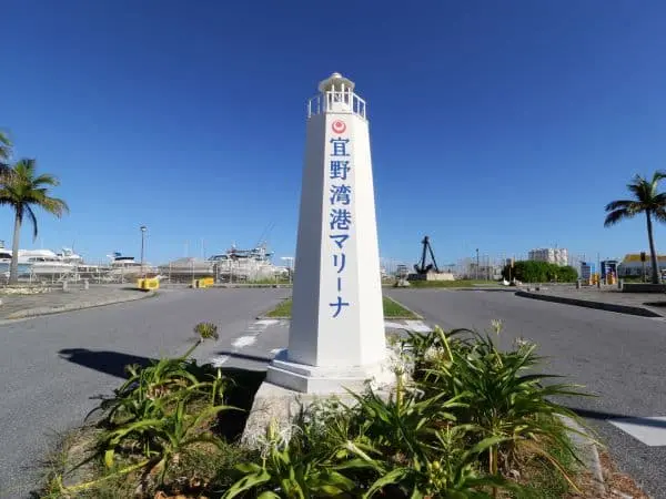 出港は「宜野湾マリーナ」から