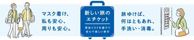 GOTOトラベル 観光バスツアー 対象プランはこちら