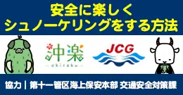 安全に楽しくシュノーケリングをする方法