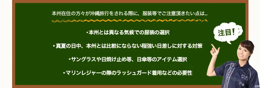 服装等でのご注意点