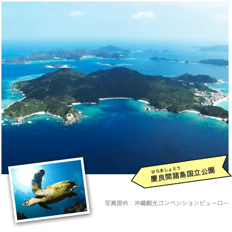 慶良間諸島国立公園