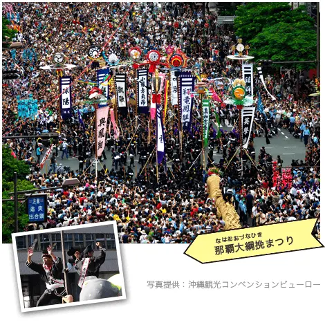 那覇大綱挽まつり