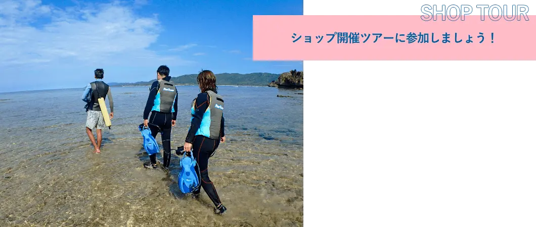 ショップ開催シアーに参加しましょう！