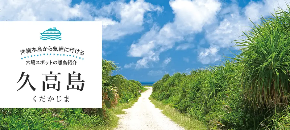 久高島
