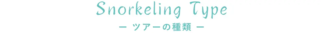Snorkeling Type
