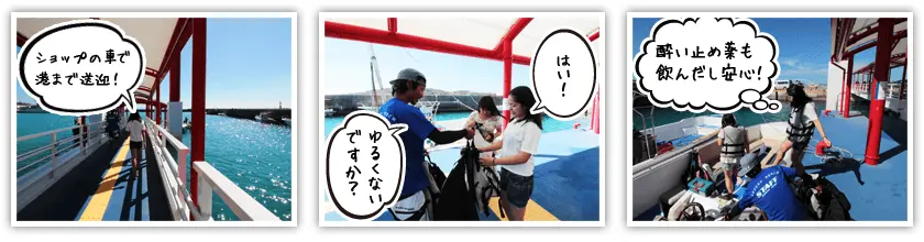 港へ移動～乗船