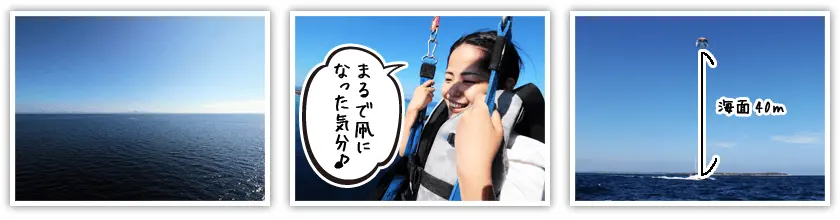 瀬底島パラセーリングの絶景