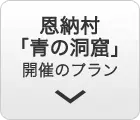 恩納村「青の洞窟」