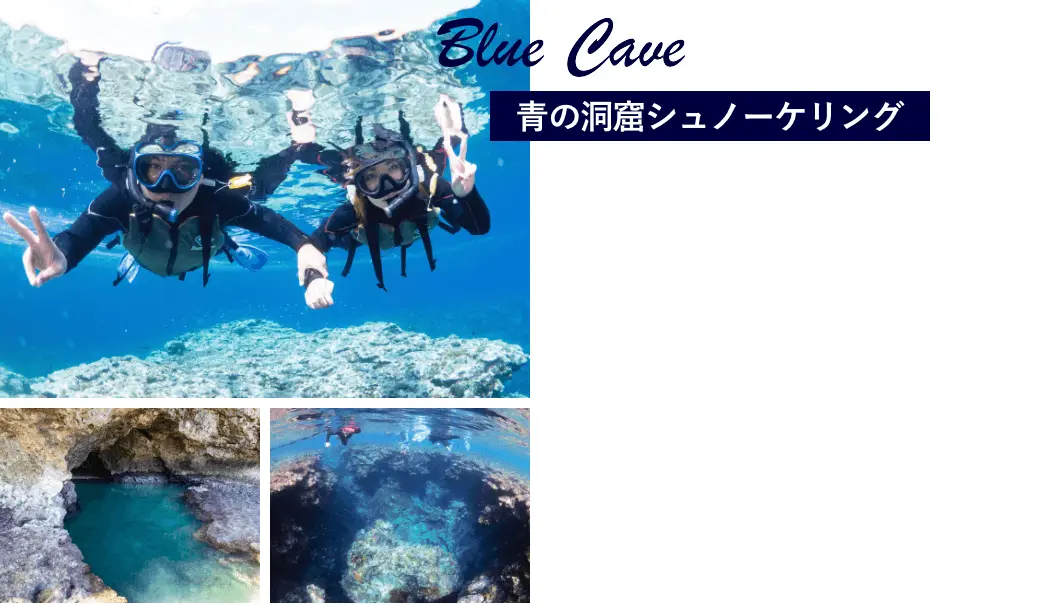 青の洞窟シュノーケリング
