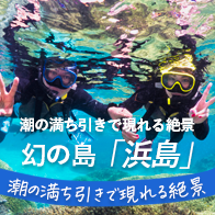 石垣島幻の島ツアー