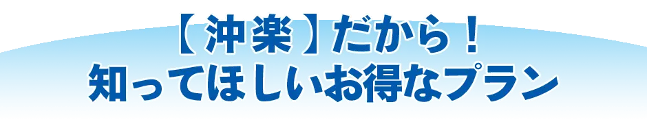 沖縄ホエールウォッチングお得なおすすめツアー