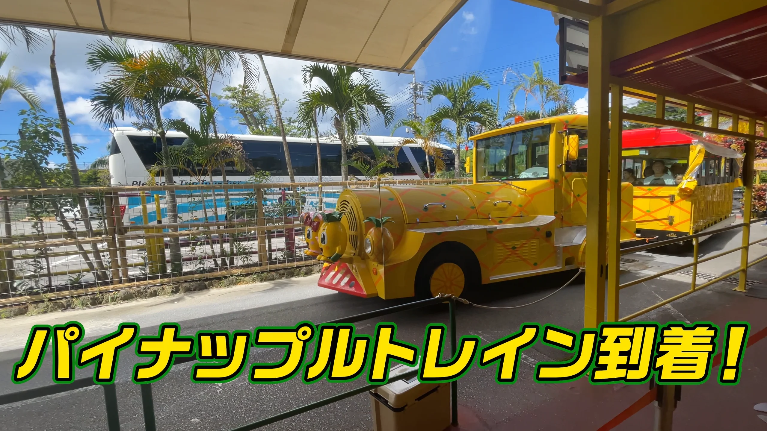 パイン畑の横を走る可愛いパイナップルトレイン。青空とのコントラストが美しい