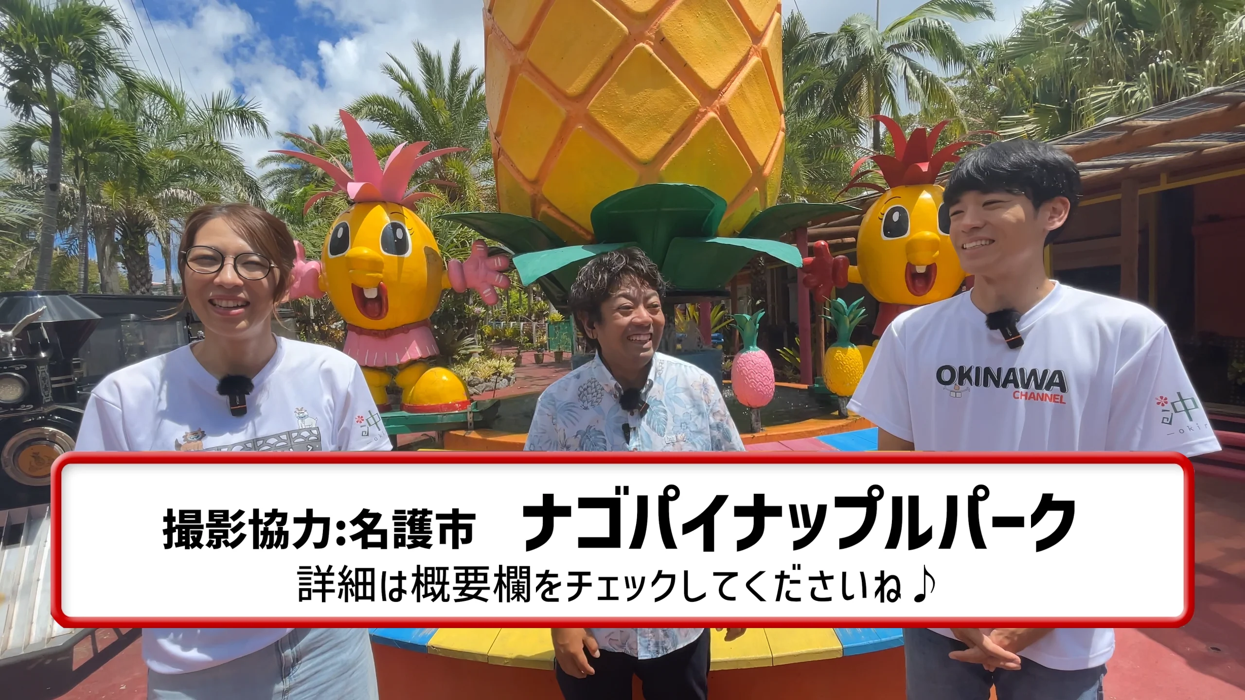 ひーとーとあつきにぃにぃがパイナップルパークで楽しそうに笑顔を見せるオフショット