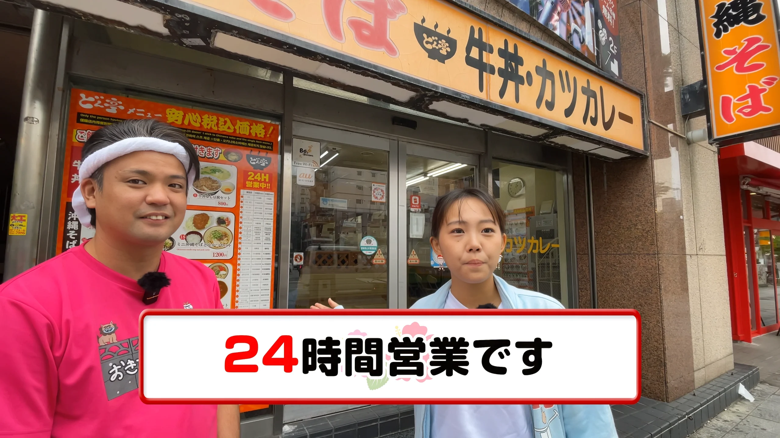 深夜の沖映通りで明るく輝く、どん亭のオレンジ色の看板と店構え