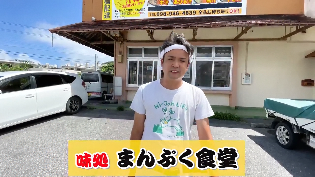 まんぷく食堂の外観。地元民に愛される創業1984年の老舗