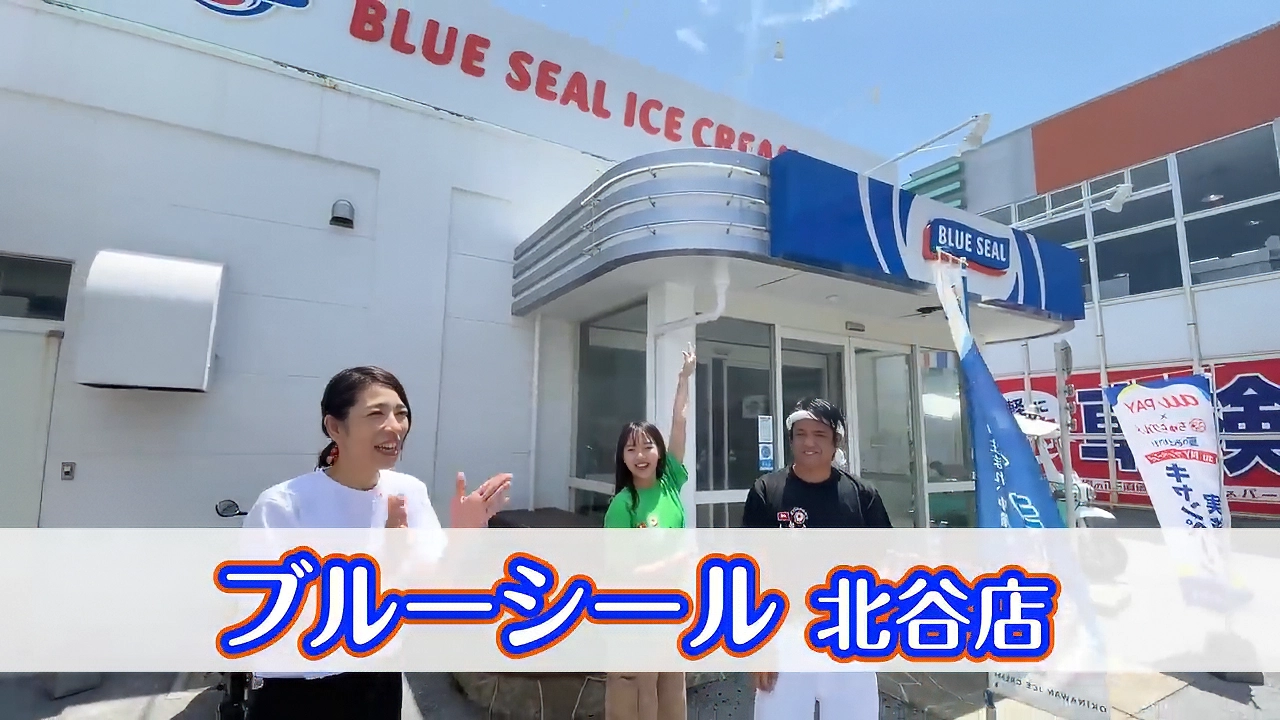 青空に映えるブルーシール北谷店の巨大な看板とレトロな外観。国道58号線沿いのランドマーク