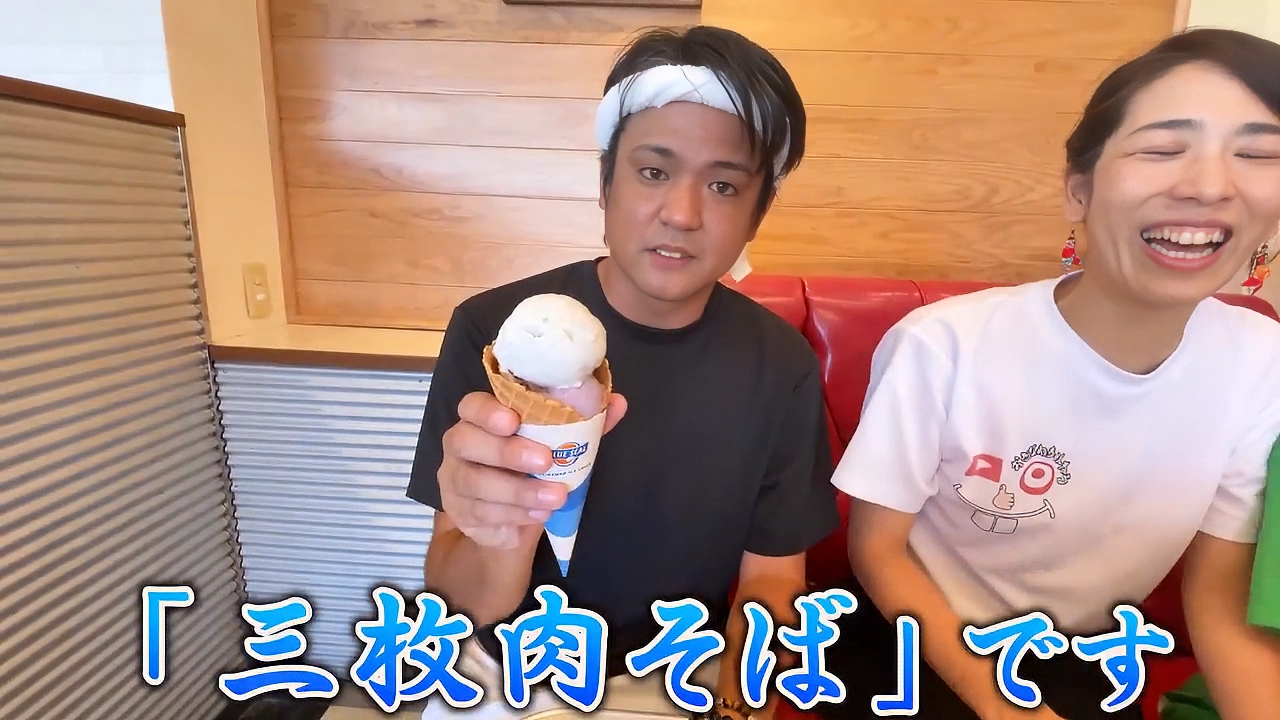 じゅん選手のアイス