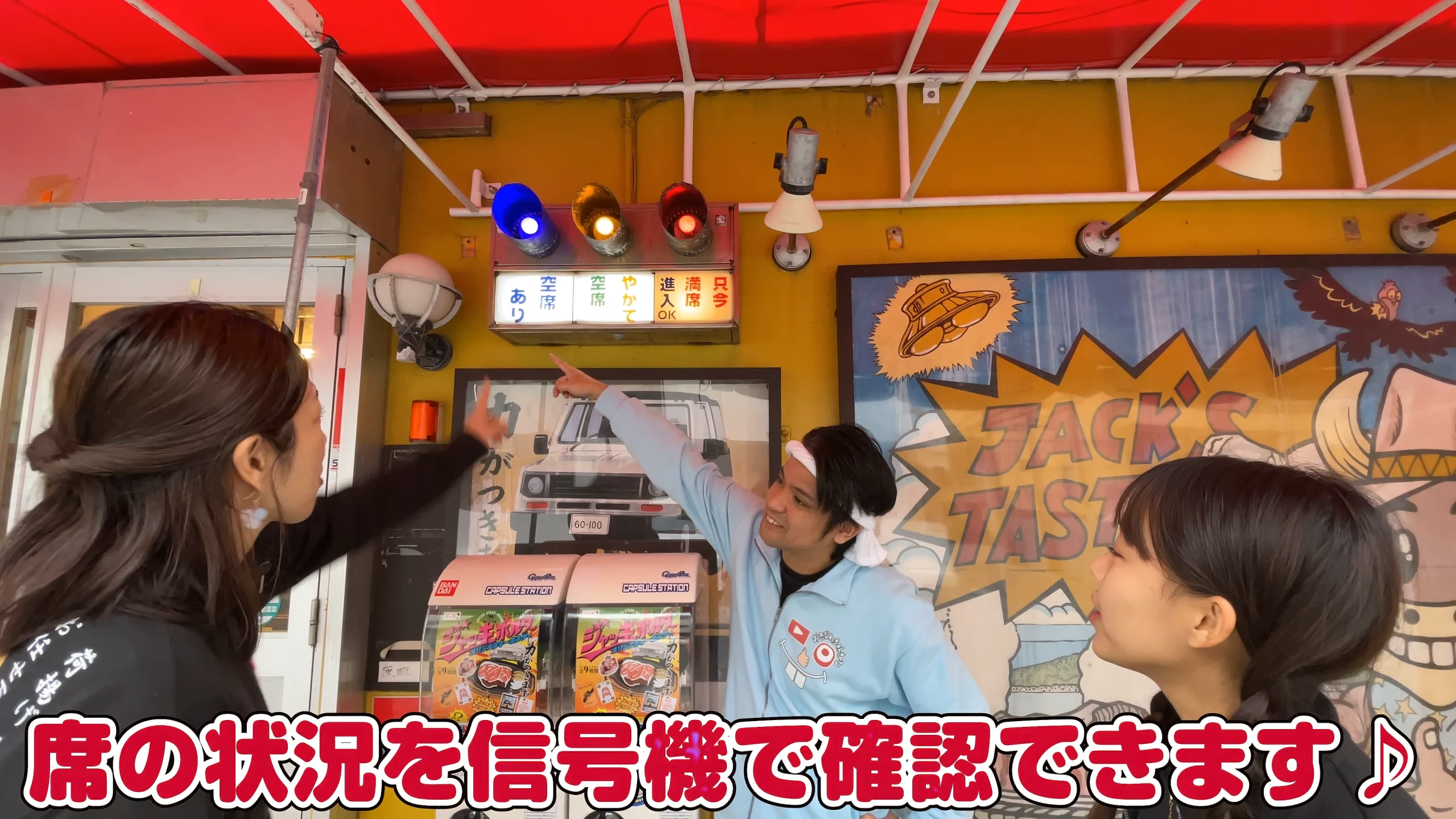 混雑状況が一目でわかる、入り口に設置された名物の信号機