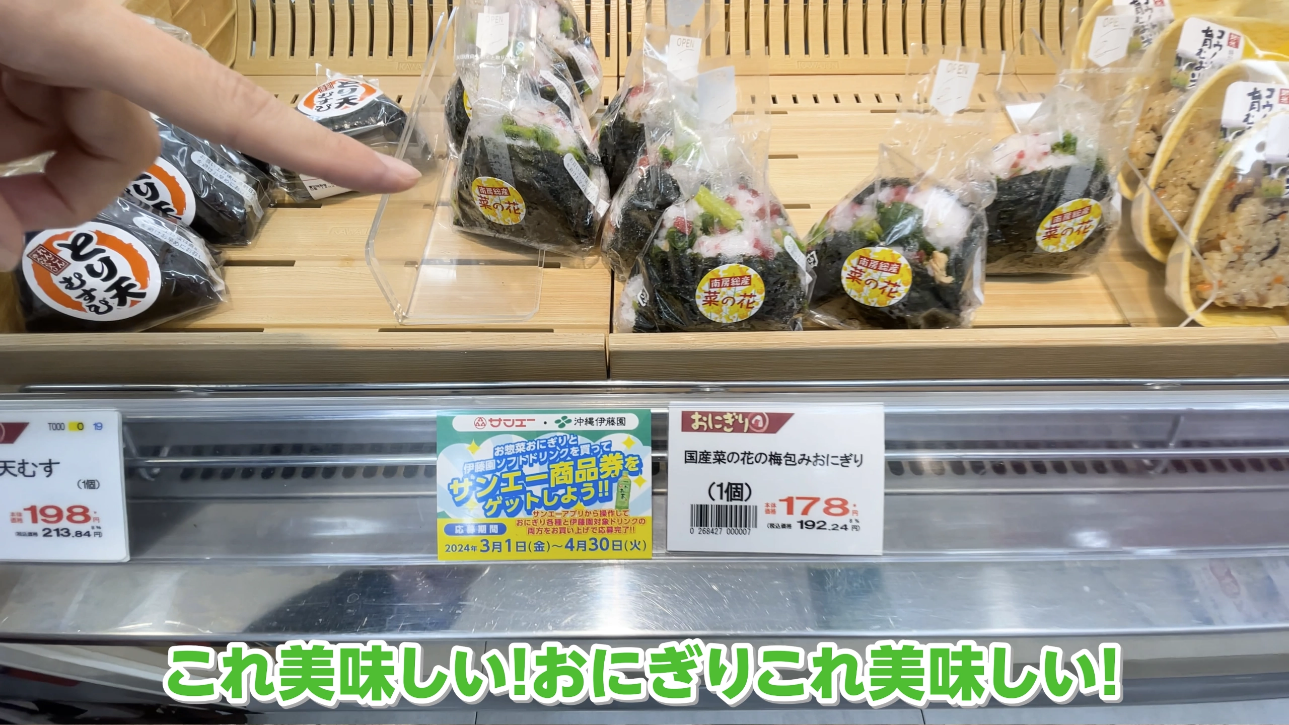 ひーとーおすすめの「菜の花の梅つつみおにぎり」。彩り豊かでさっぱりとした味わい