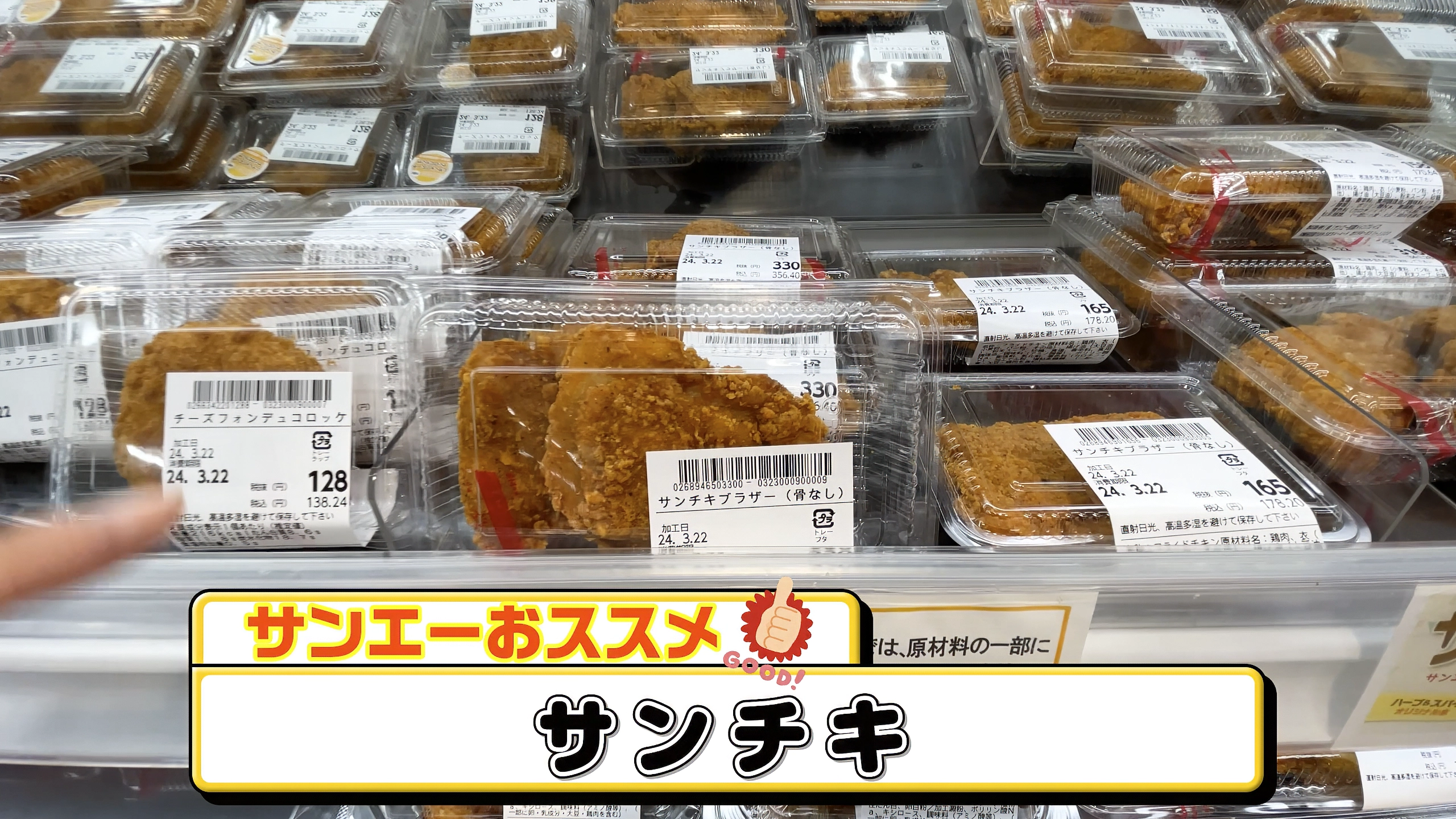 こんがりと揚がったサンエー独自のブランド鶏「サンチキ」。食欲をそそるキツネ色