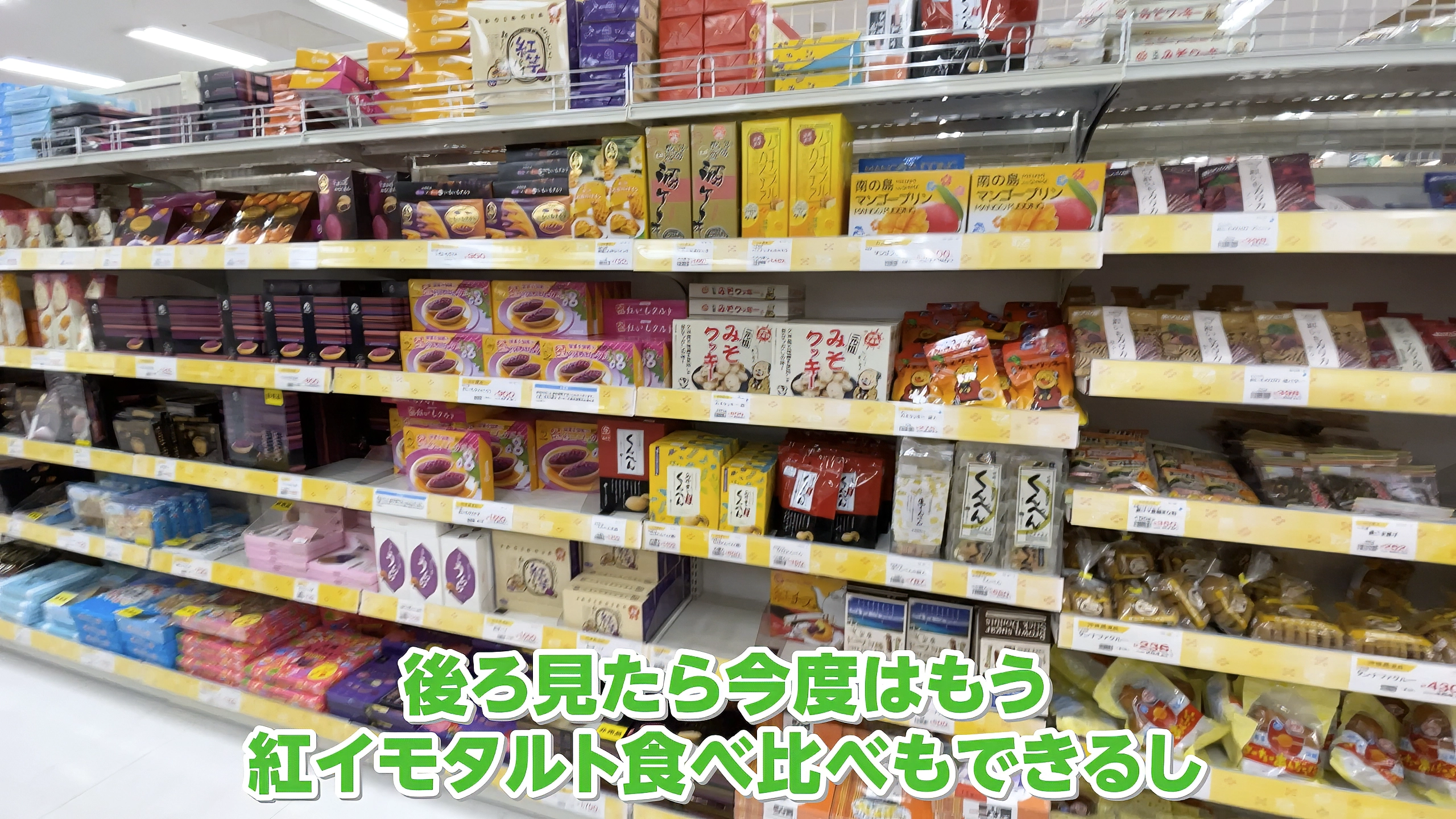 豊富な種類が並ぶお土産コーナー。ちんすこうやご当地お土産がずらり