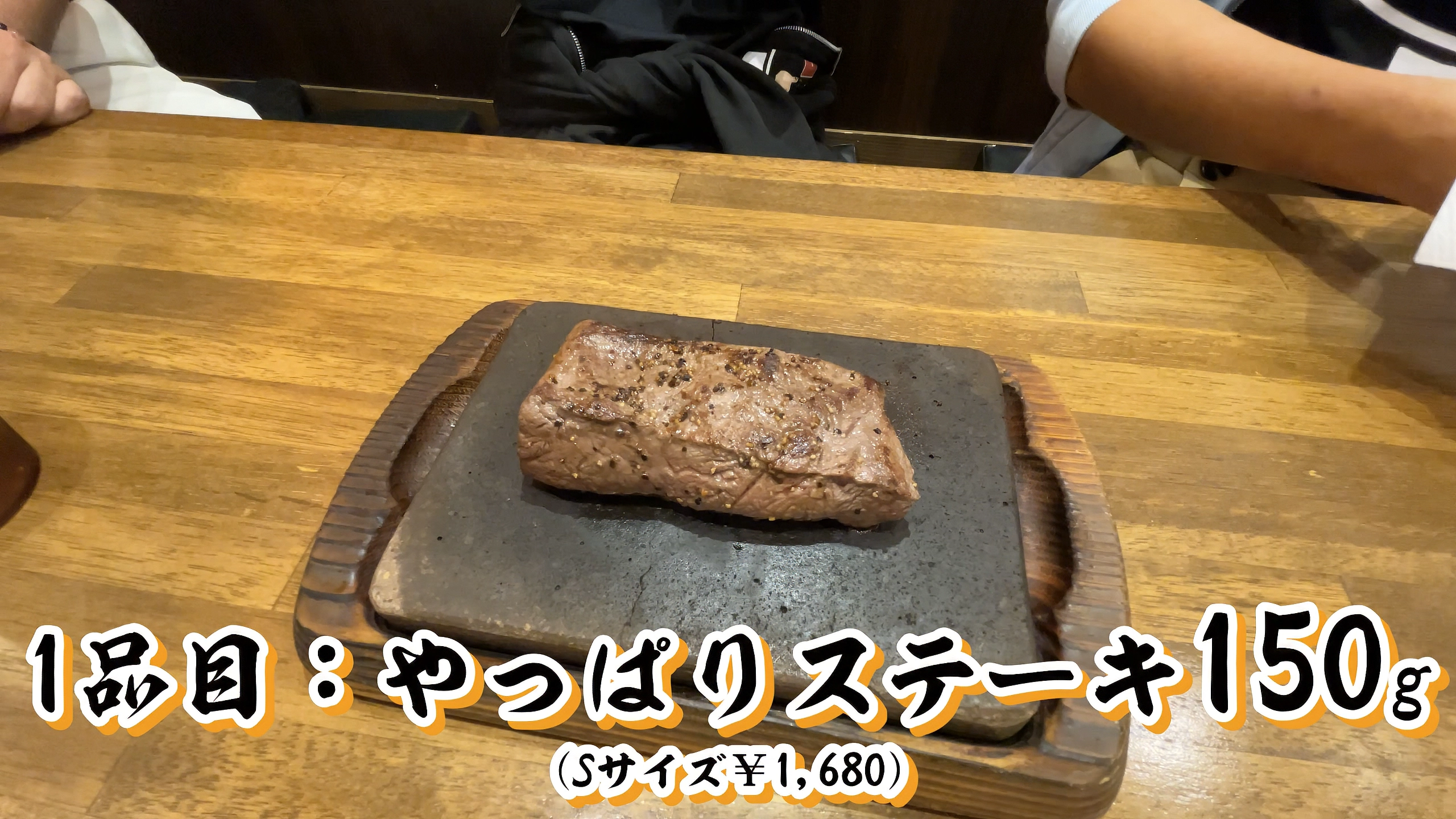 富士山の溶岩石で音を立てて焼かれる熱々のやっぱりステーキ