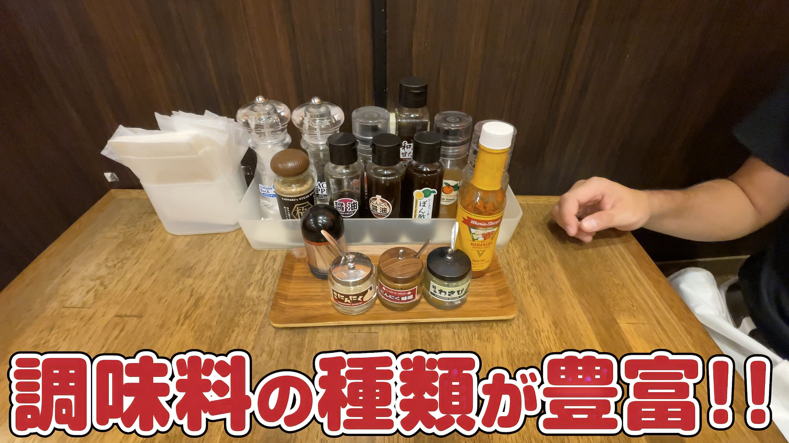 オニオンソースや極スパイスなど、卓上に用意された豊富な調味料