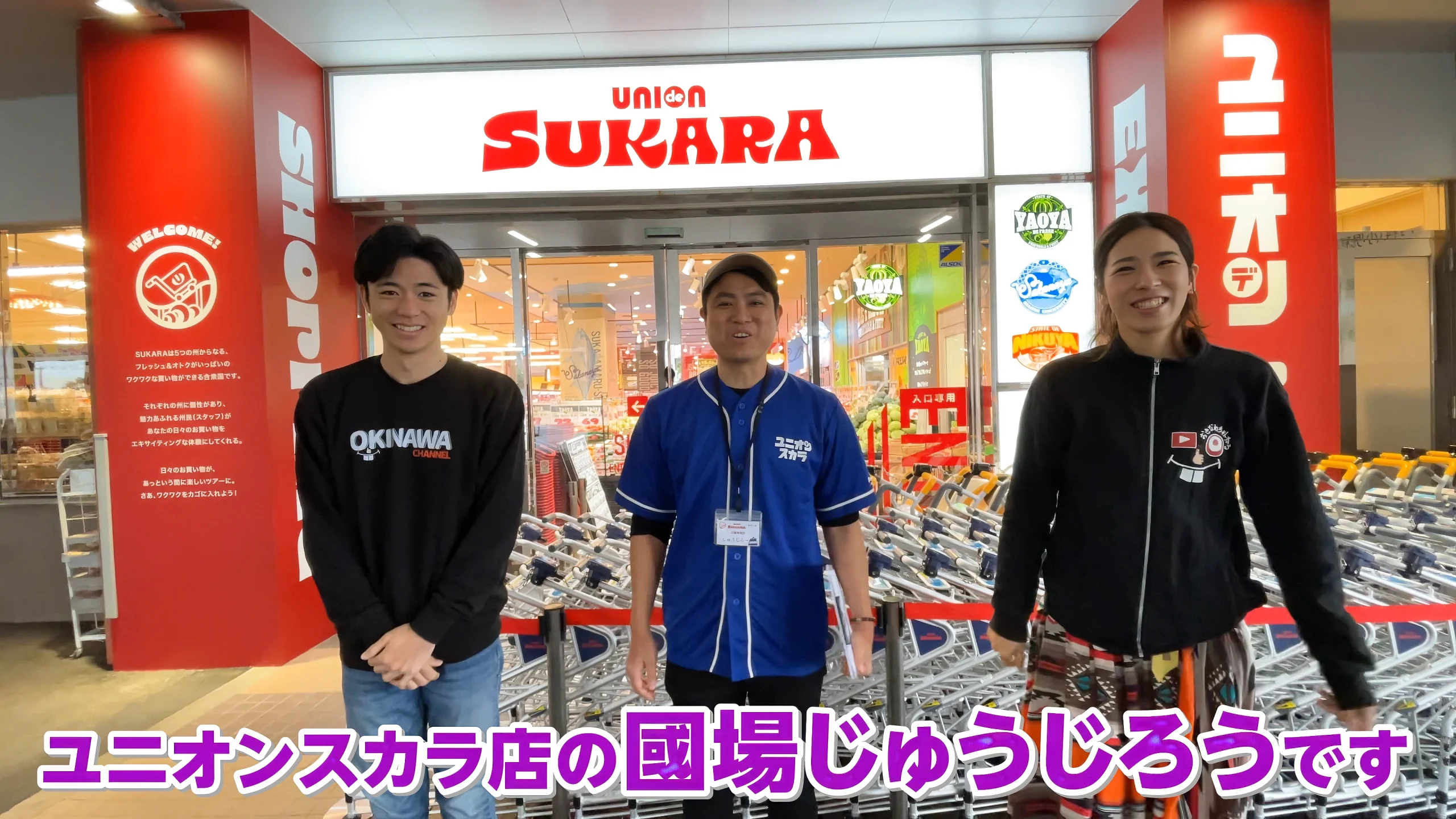 笑顔でエキサイティングポーズを決める國場店長（国王）