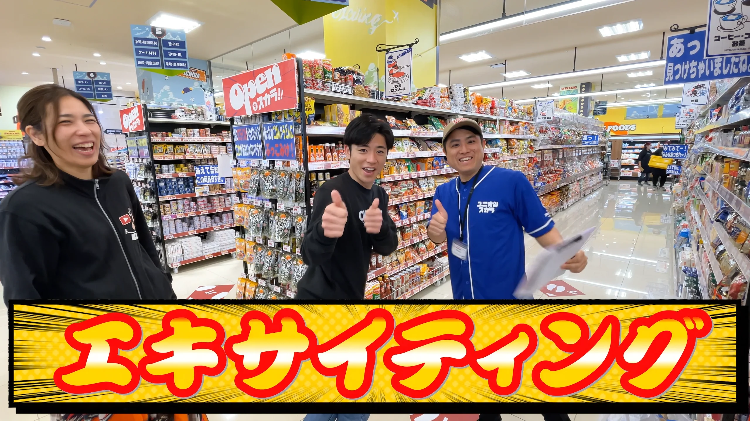 おきなわちゃんねるのひーとー、あつきにぃにぃと国王（國場店長）でエキサイティングポーズ！