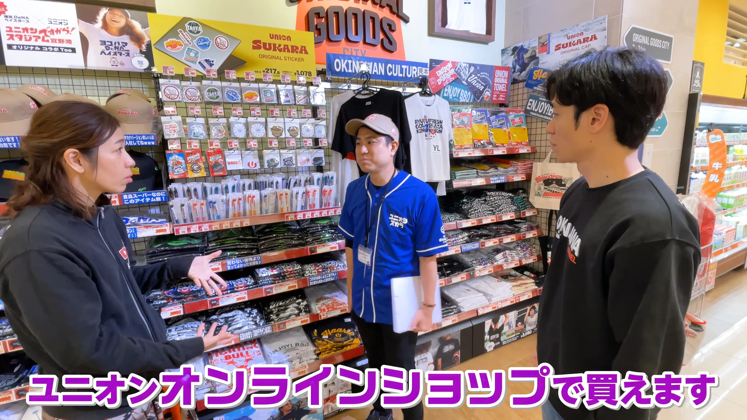 横浜DeNAベイスターズや琉球ゴールデンキングスとのコラボTシャツなど、オリジナルグッズも充実