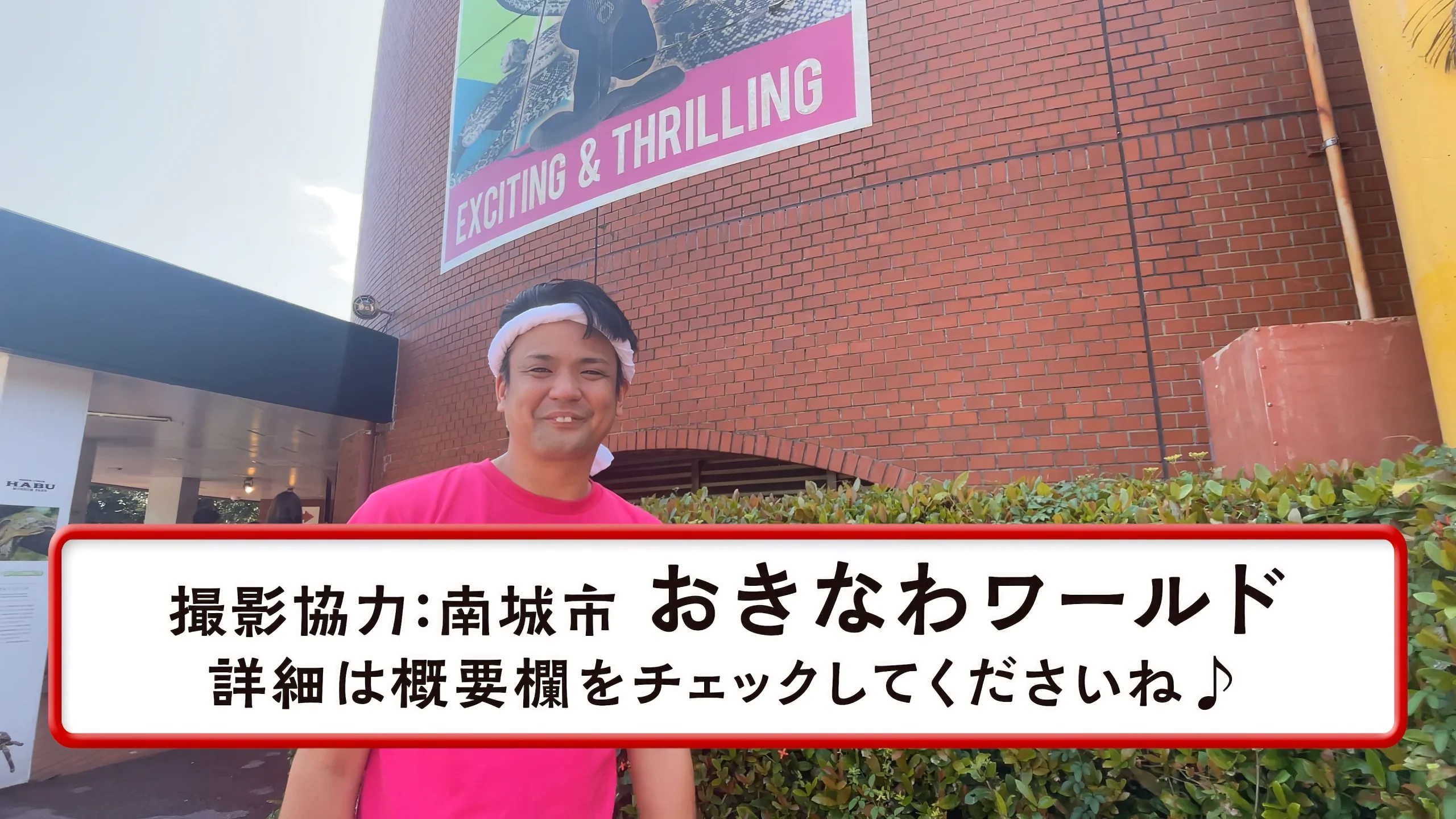 おきなわワールドを満喫したじゅん選手とまいこの笑顔