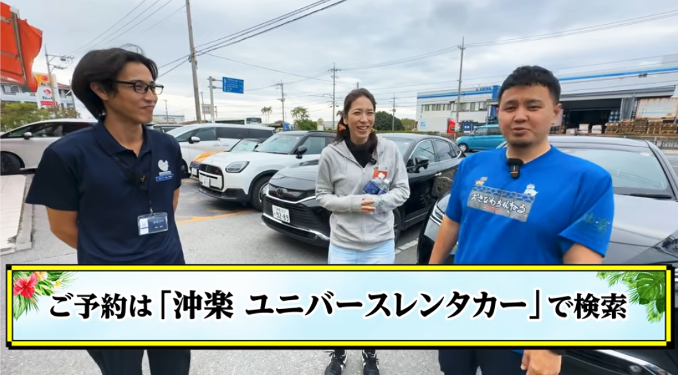 ご予約は沖楽ユニバースレンタカーで検索