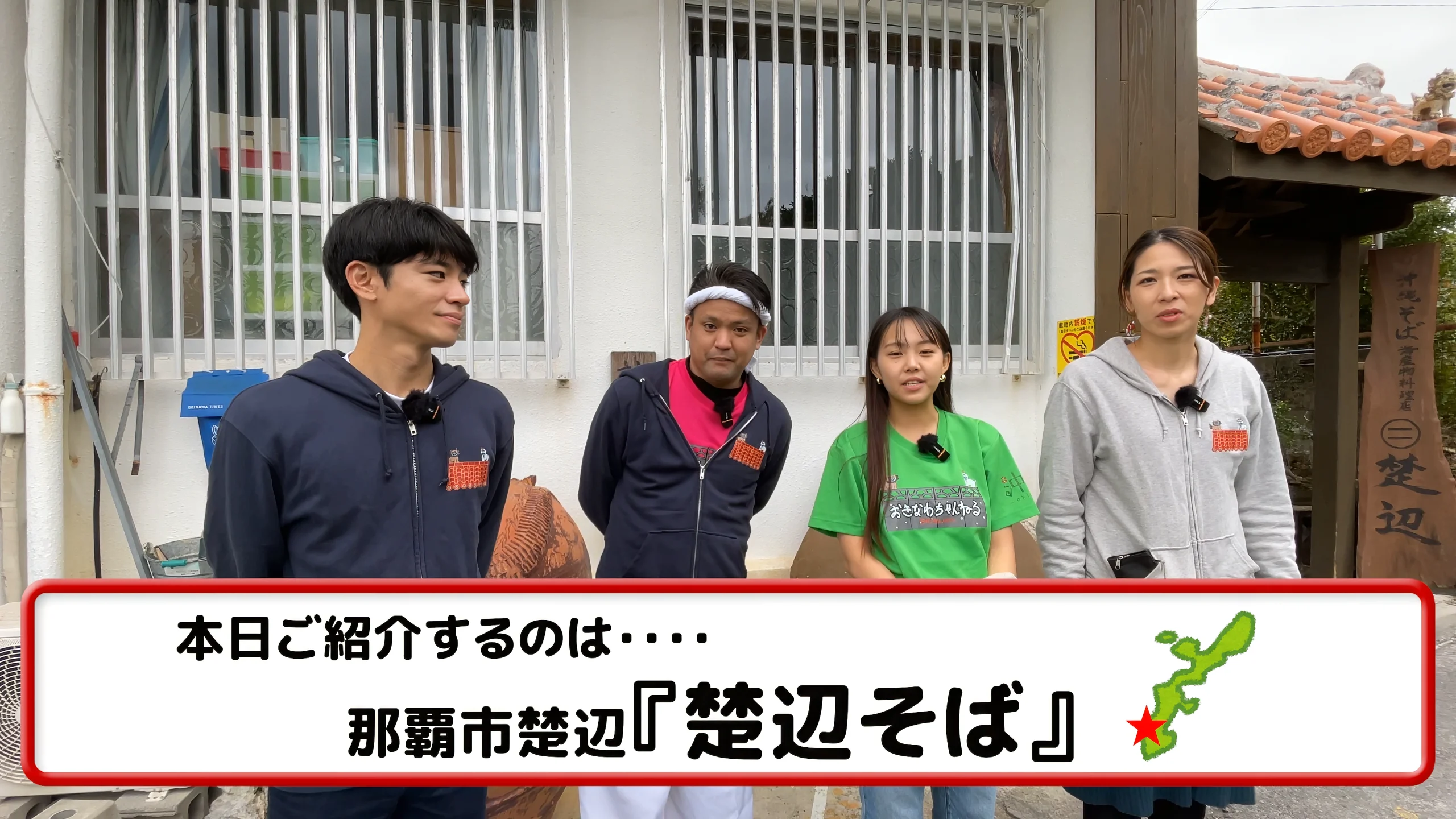 楚辺そばの外観とデカ盛りゆいまーるそば