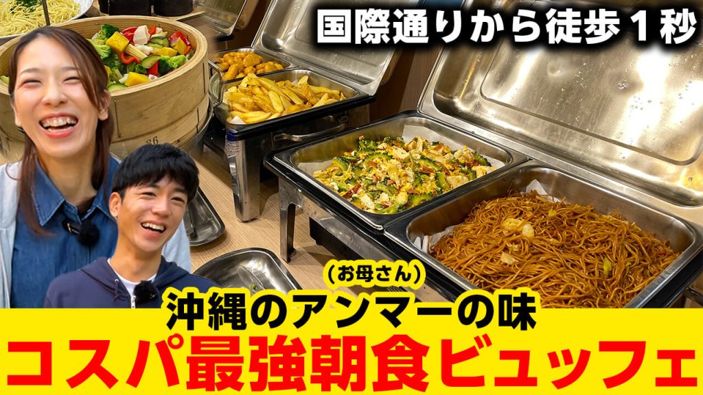 ホテルランタナ那覇国際通り