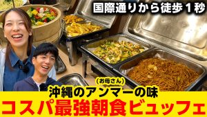 ホテルランタナ那覇国際通り