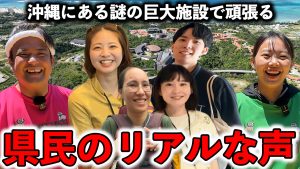 OIST県民インタビュー